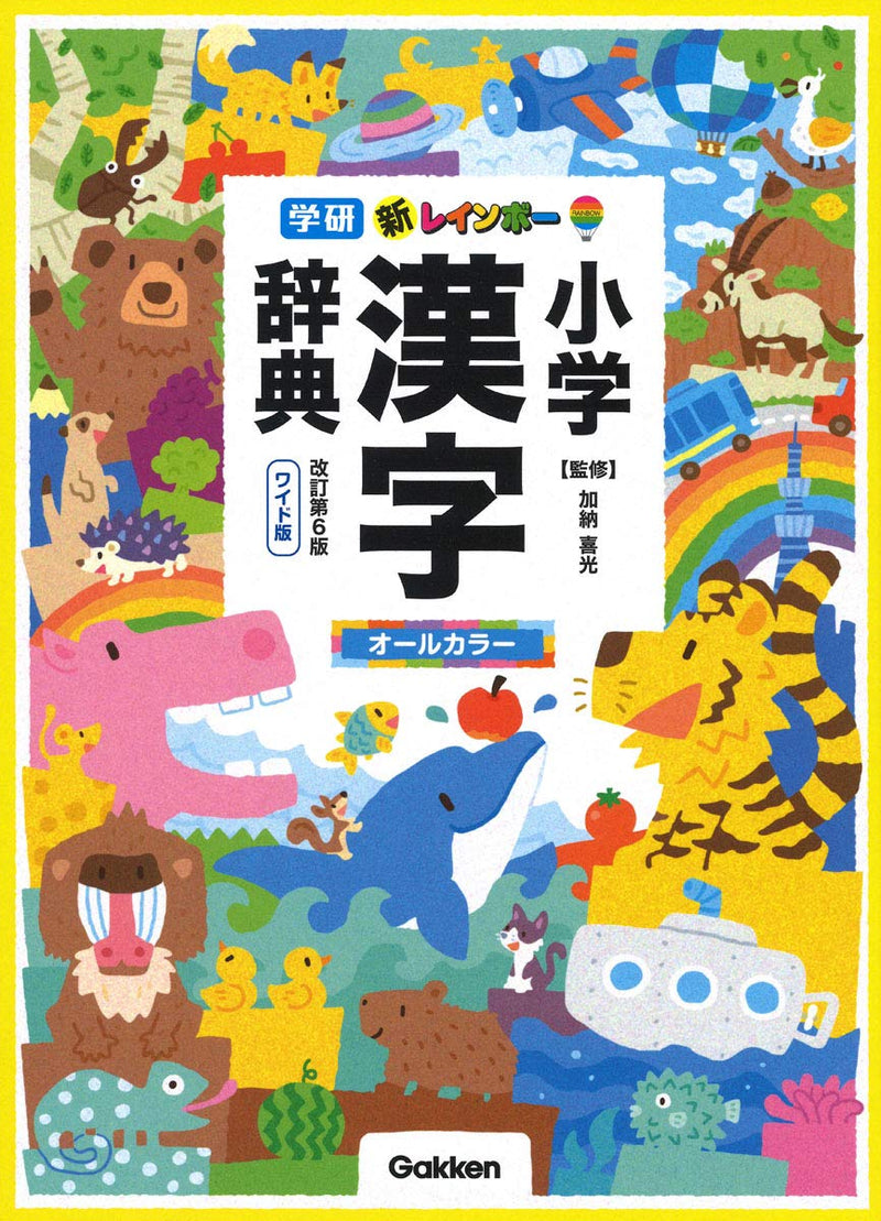 Shin Rainbow: Kanji Dictionary for Elementary School Cover