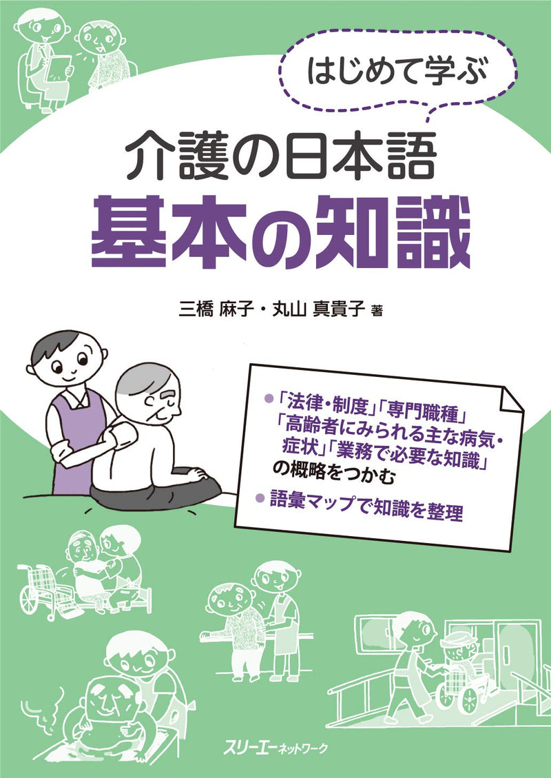 Introduction to Nursing in Japanese Cover Page