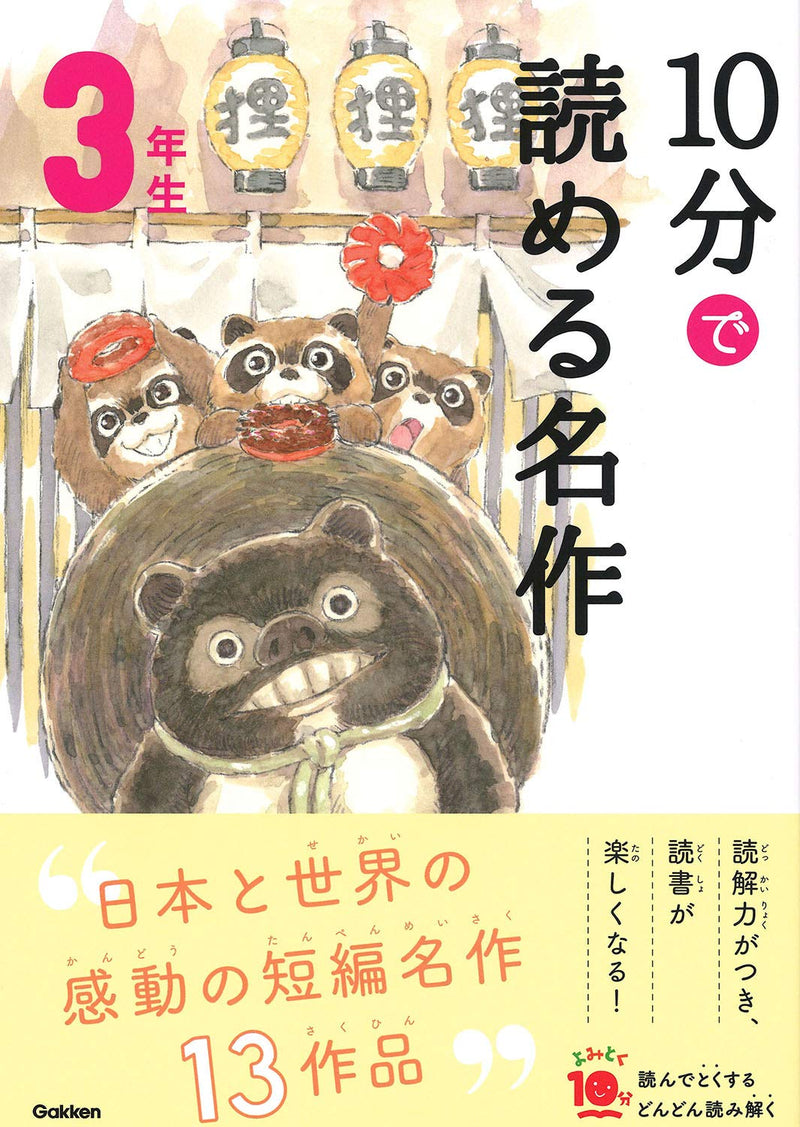 A Masterpiece that can be read in 10 Minutes - 3rd Grade