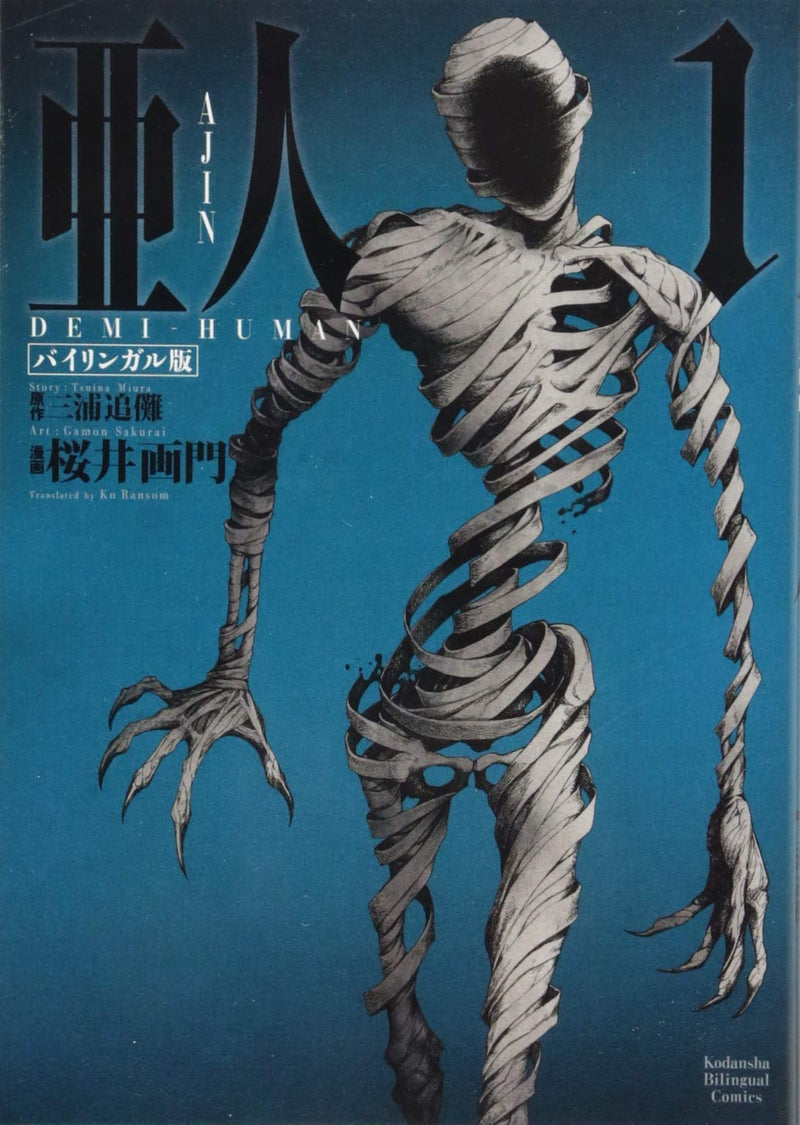 Ajin: Demi-human Volume 1  (English/Japanese)