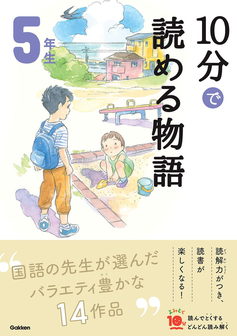 Tales You Can Read in 10 Minutes - 5th Grade - Revised