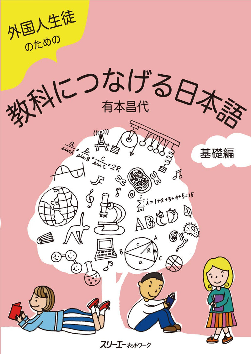 Basic Japanese for Foreign Students Page