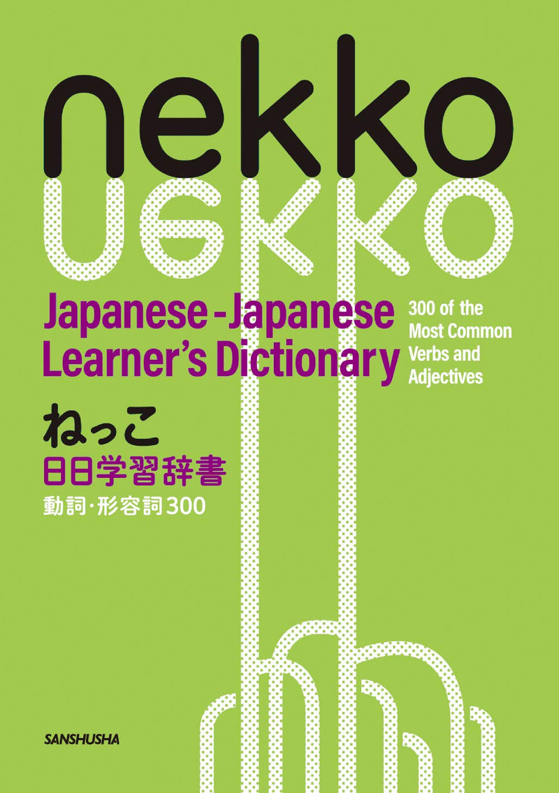Nekko Japanese - Japanese Learner’s Dictionary Cover