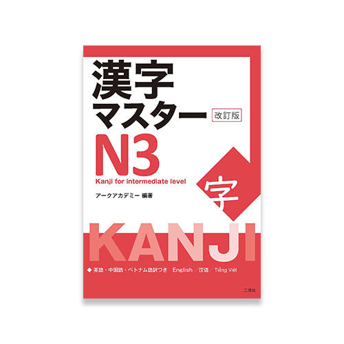 Mastering Kanji: Guide to JLPT N3 Kanji