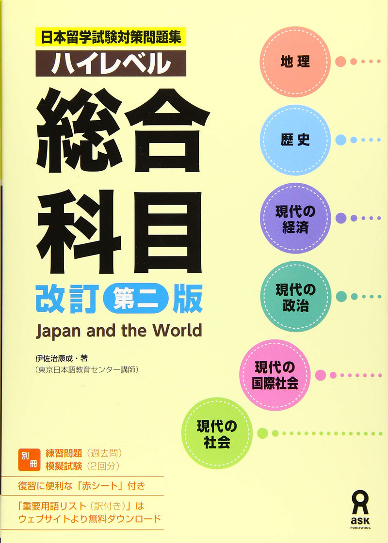 High Level EJU Preparation Textbook Cover Page