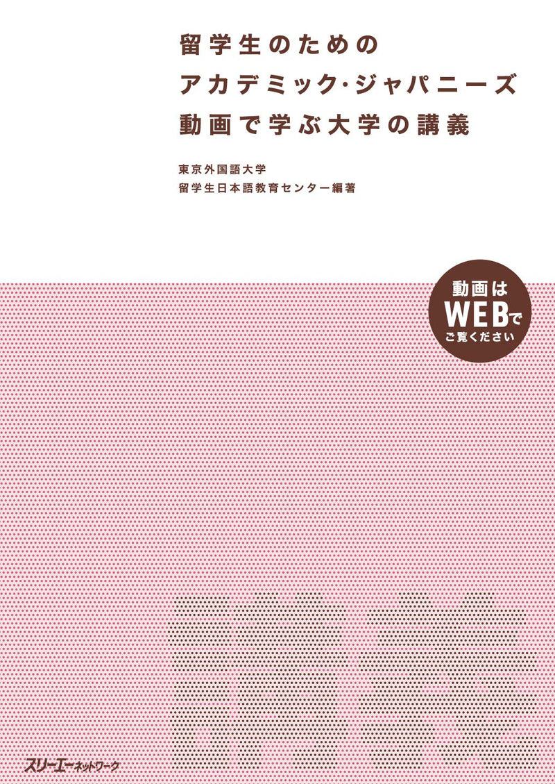 Academic Japanese Lectures for Foreign Students