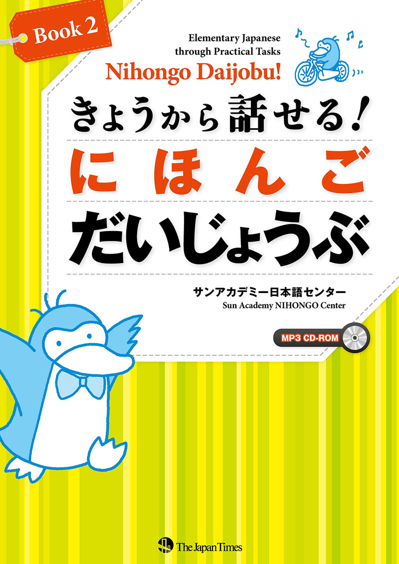Nihongo Daijobu! Cover Page