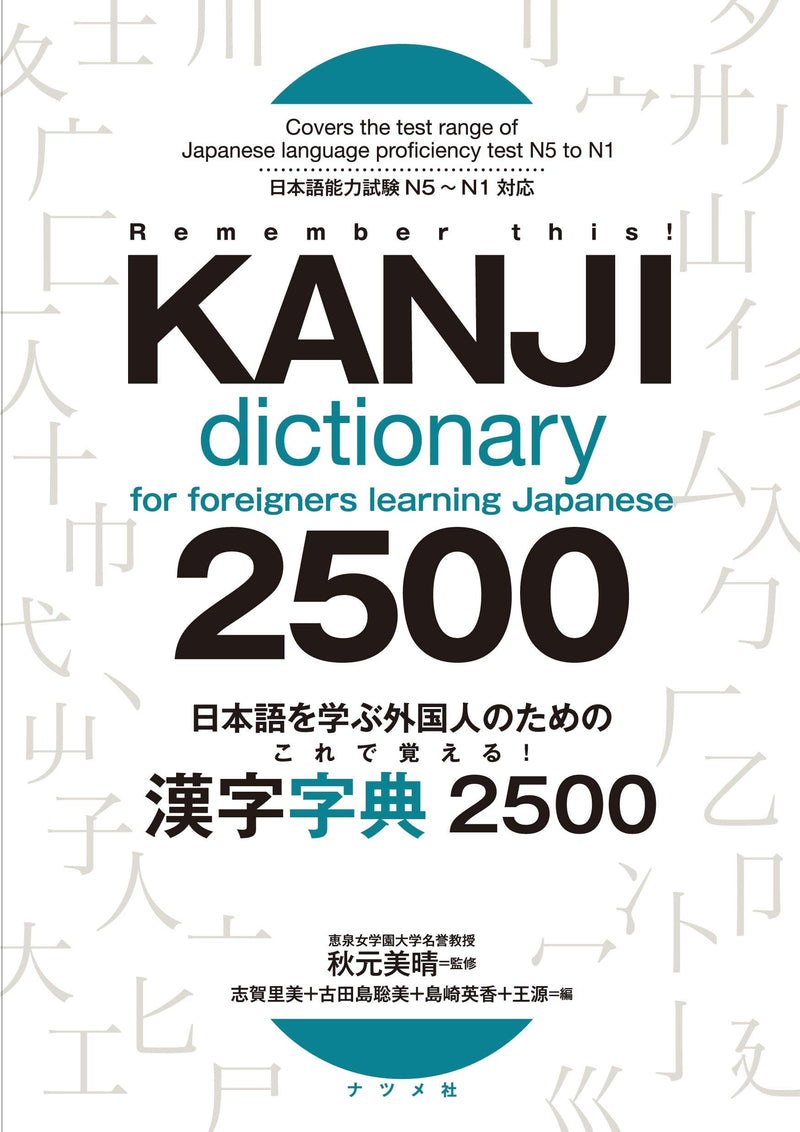 Remember This! Kanji Dictionary for Foreigners Learning Japanese 2500