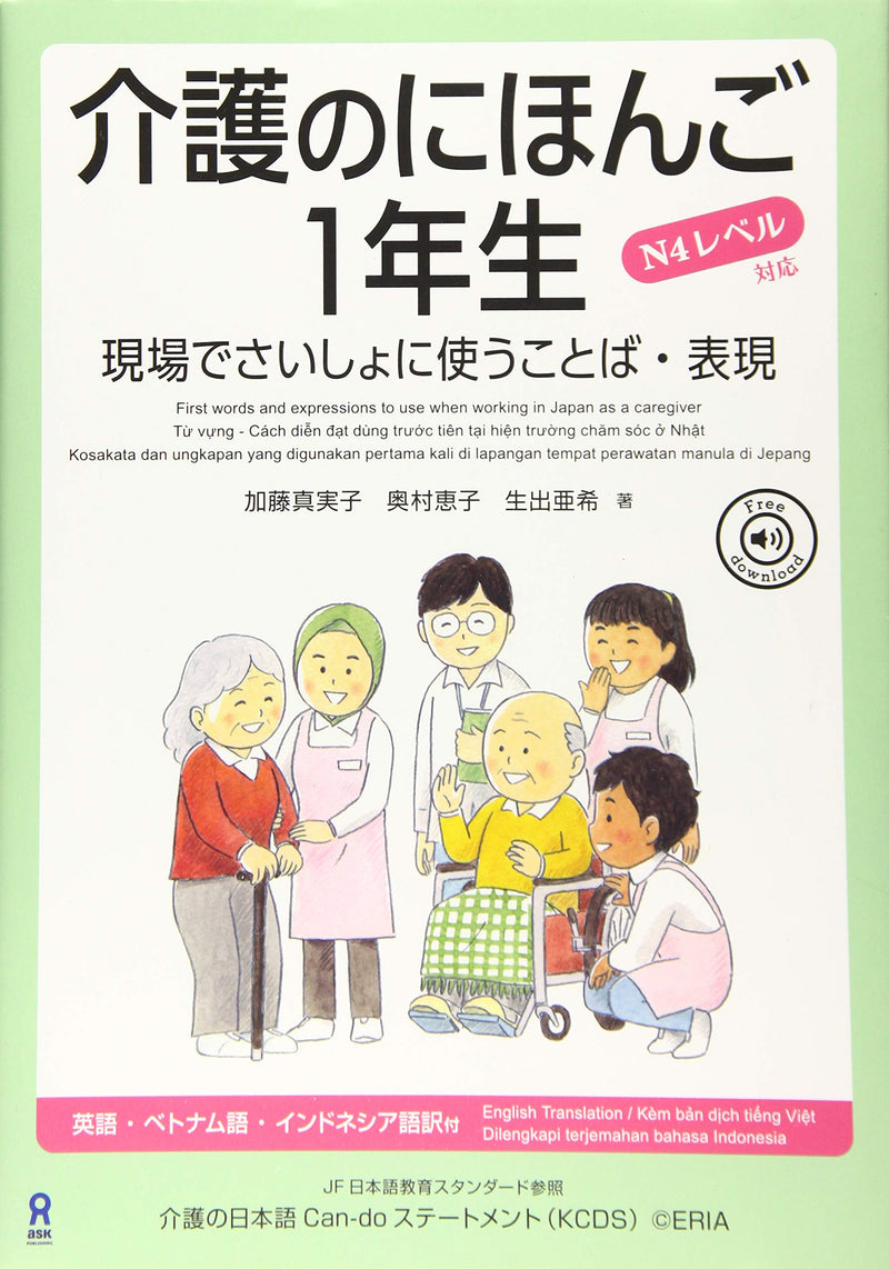 Nursing / Caregiving Japanese for Beginners N4 Cover Page