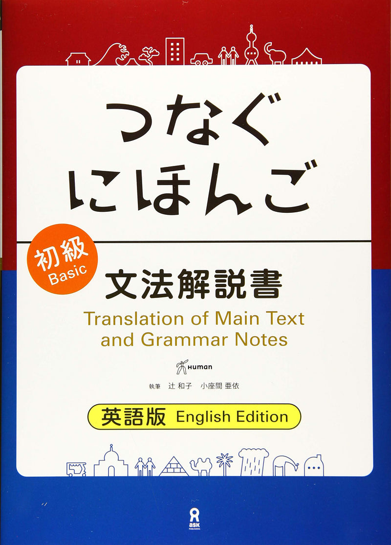 Tsunagu Nihongo English Translation Cover Page