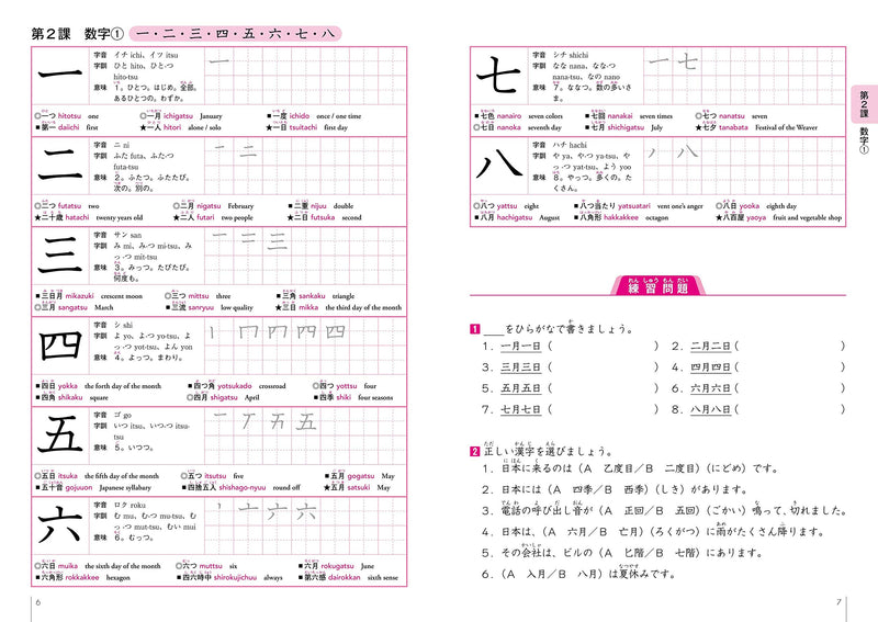 Kanji Exercise Book 500