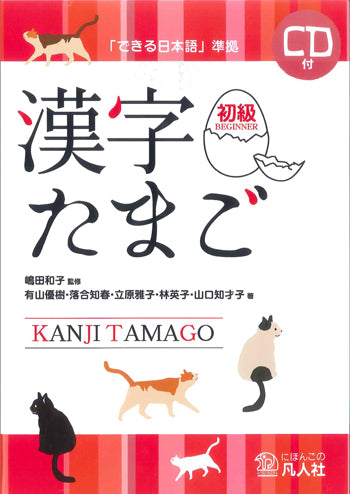 Kanji Tamago - Beginners