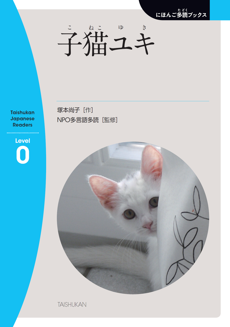 Nihongo Tadoku Books Vol. 9