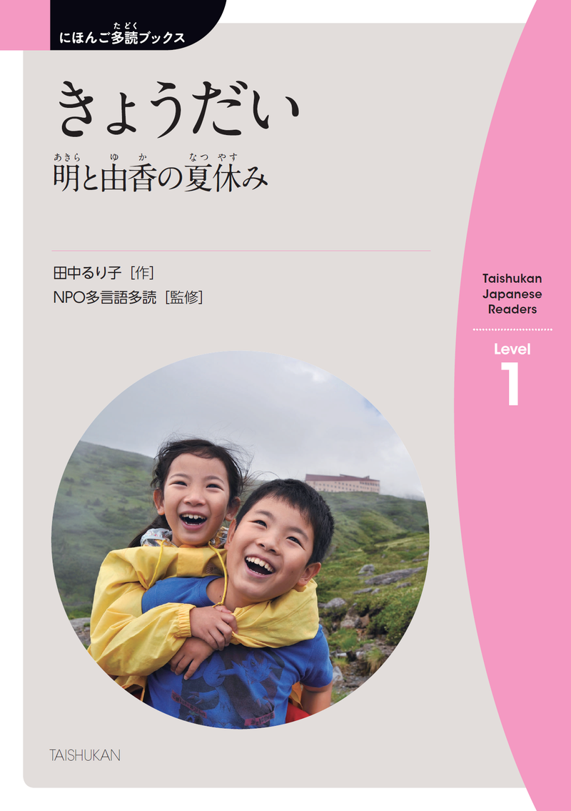 Nihongo Tadoku Books Vol. 9