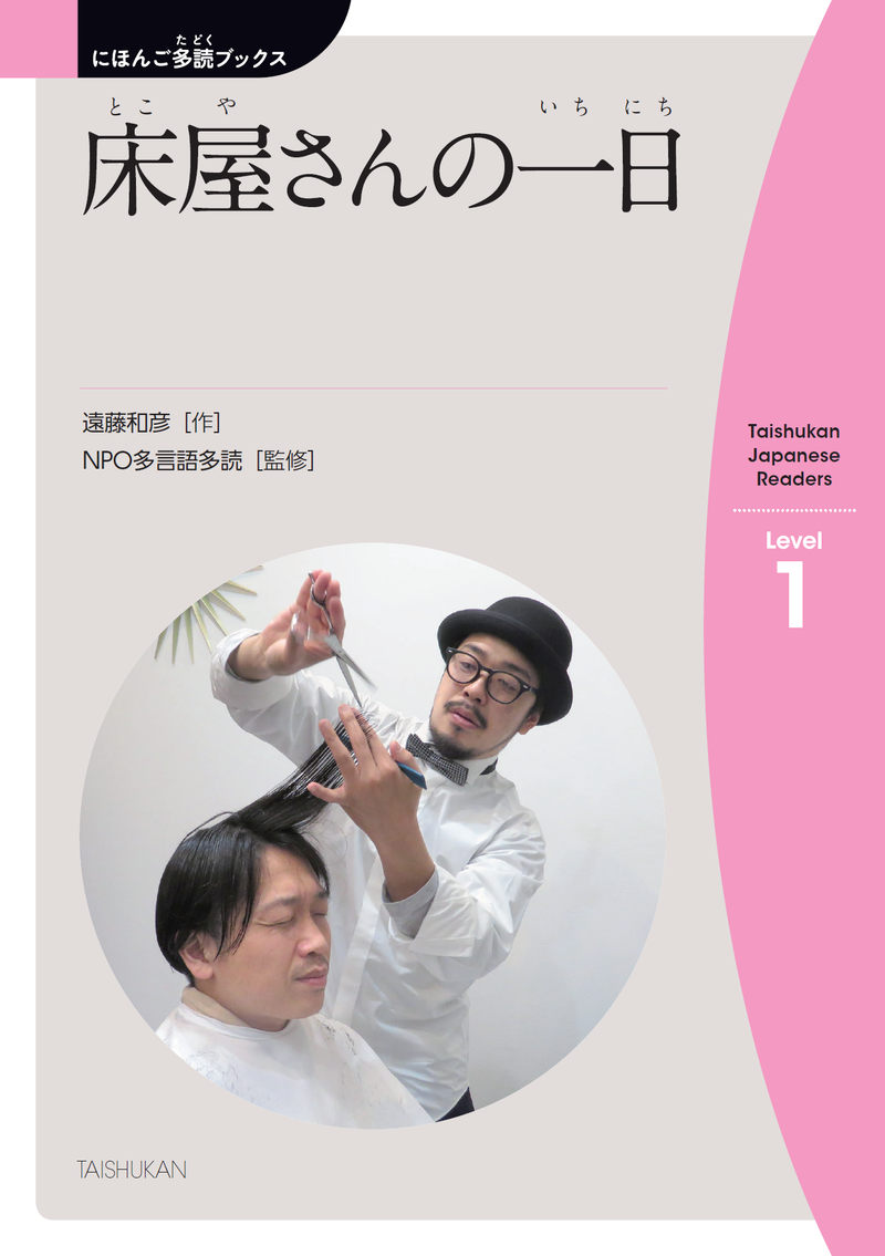 Nihongo Tadoku Books Vol. 9