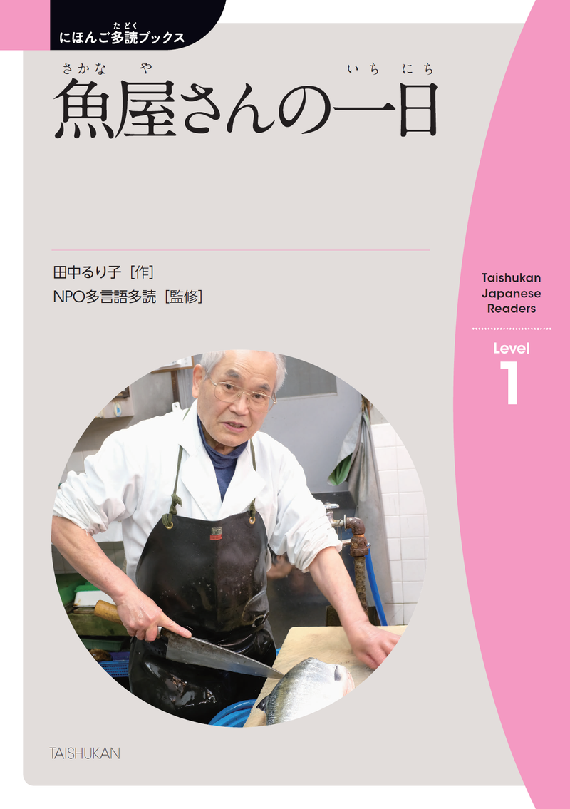 Nihongo Tadoku Books Vol. 9