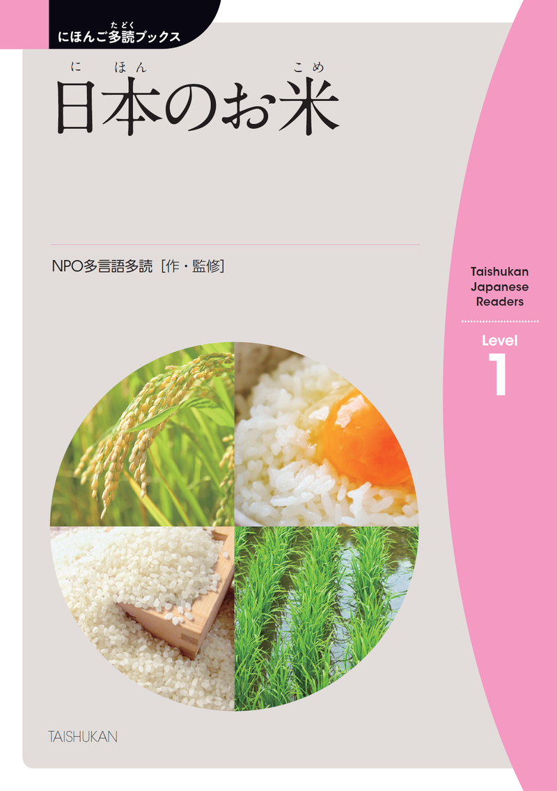 Nihongo Tadoku Books Vol. 9