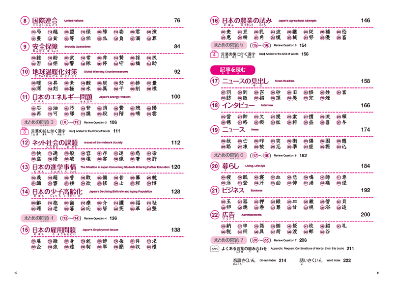 Practical Kanji - Kanji & Kanji Vocabulary for the Modern World (Volume 1)