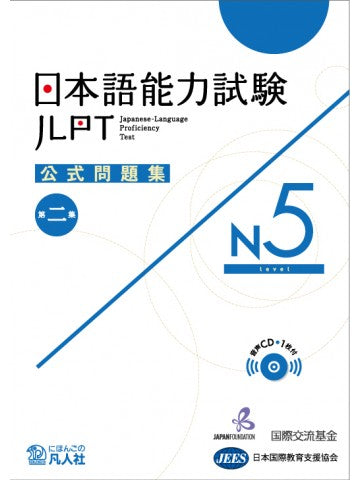 JLPT N5 Official Practice Workbook Volume 2 Cover