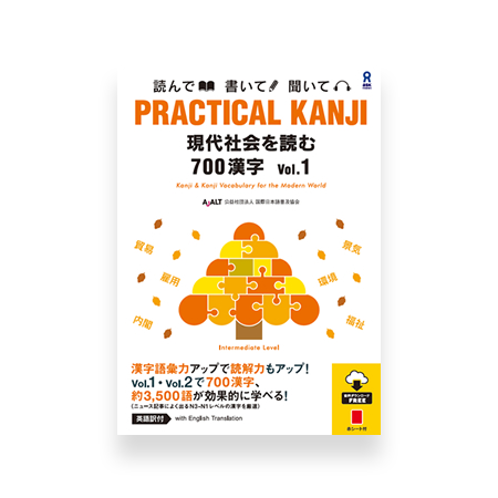 Practical Kanji - Kanji & Kanji Vocabulary for the Modern World (Volume 1)