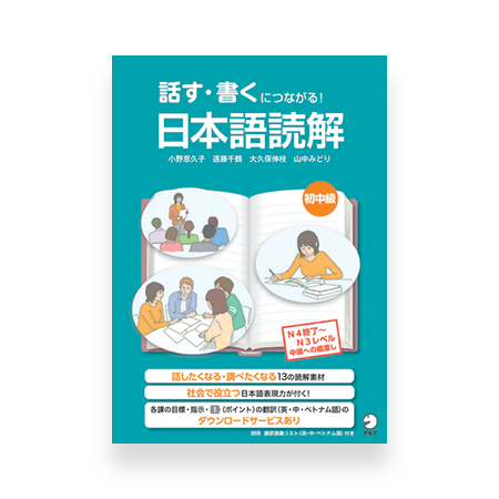 Nihongo Dokkai - Speaking and Writing through Reading Comprehension (Elementary)