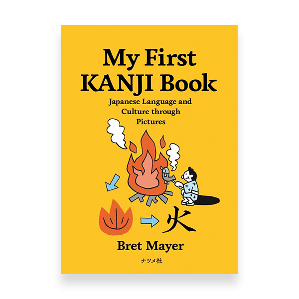 My First Kanji Book Cover Page