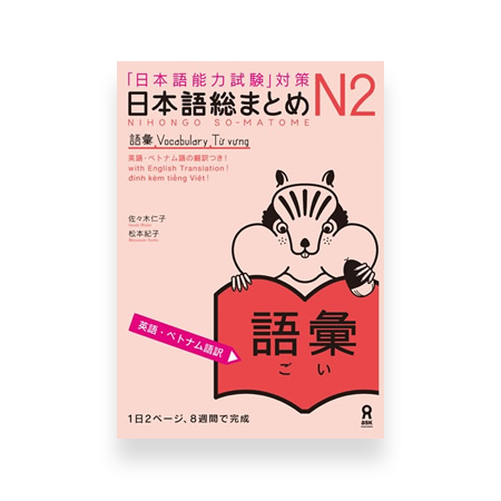 Nihongo So-Matome JLPT N2 Vocabulary Cover Vietnamese 