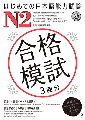 Intro to JLPT N2 Practice Tests