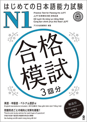 Intro to JLPT N1 Practice Tests