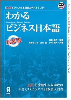 Understanding Japanese Business Language