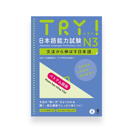 Try! Japanese Language Proficiency Test N3