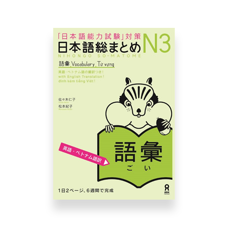 Nihongo So-matome JLPT N3: Vocabulary [revised edition]