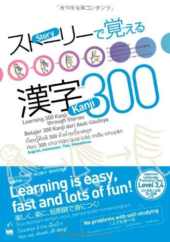 Learning 300 Kanji through Stories