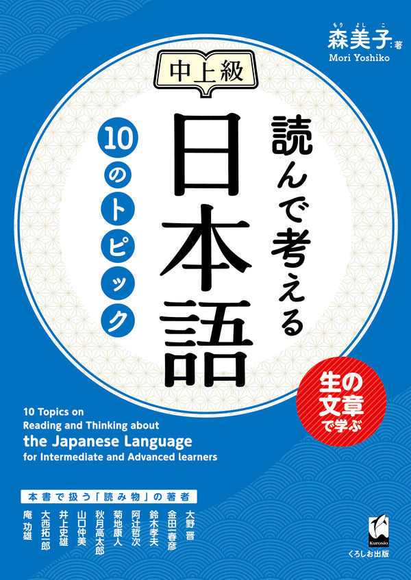 10 Topics on Reading and Thinking about the Japanese Language for Intermediate and
Advanced Learners