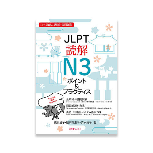 JLPT N3 Reading – Points & Practice