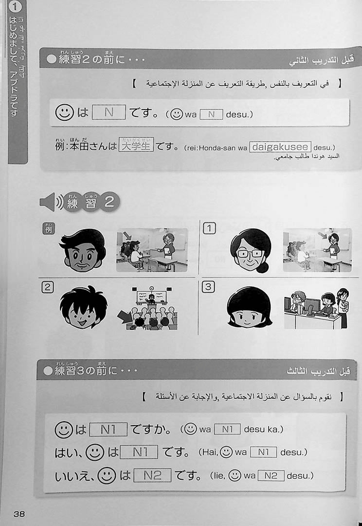 A Beginners Guide to Japanese for Arabic Speakers Back Cover Page 38