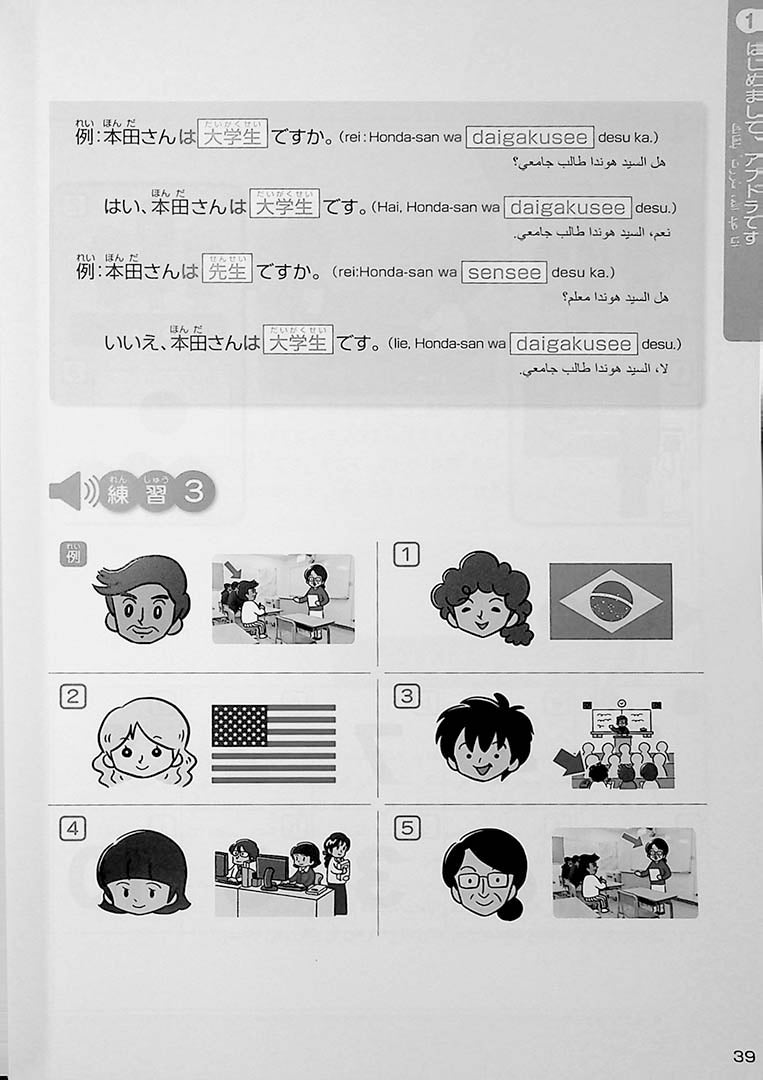 A Beginners Guide to Japanese for Arabic Speakers Back Cover Page 39