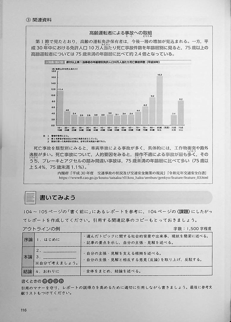 Academic Writing Course for Students of Japanese Page 116