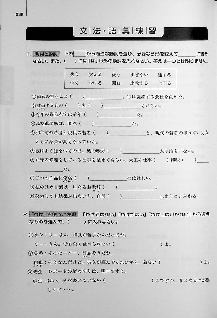 Authentic Japanese Page 38