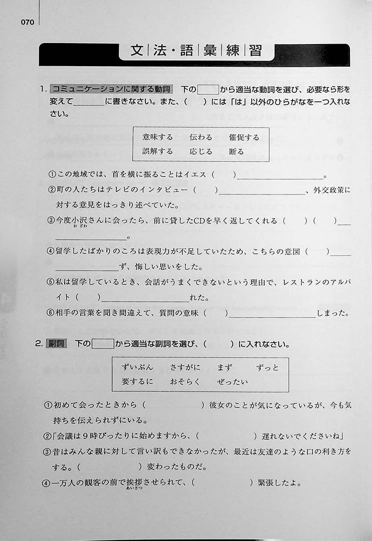 Authentic Japanese Page 70
