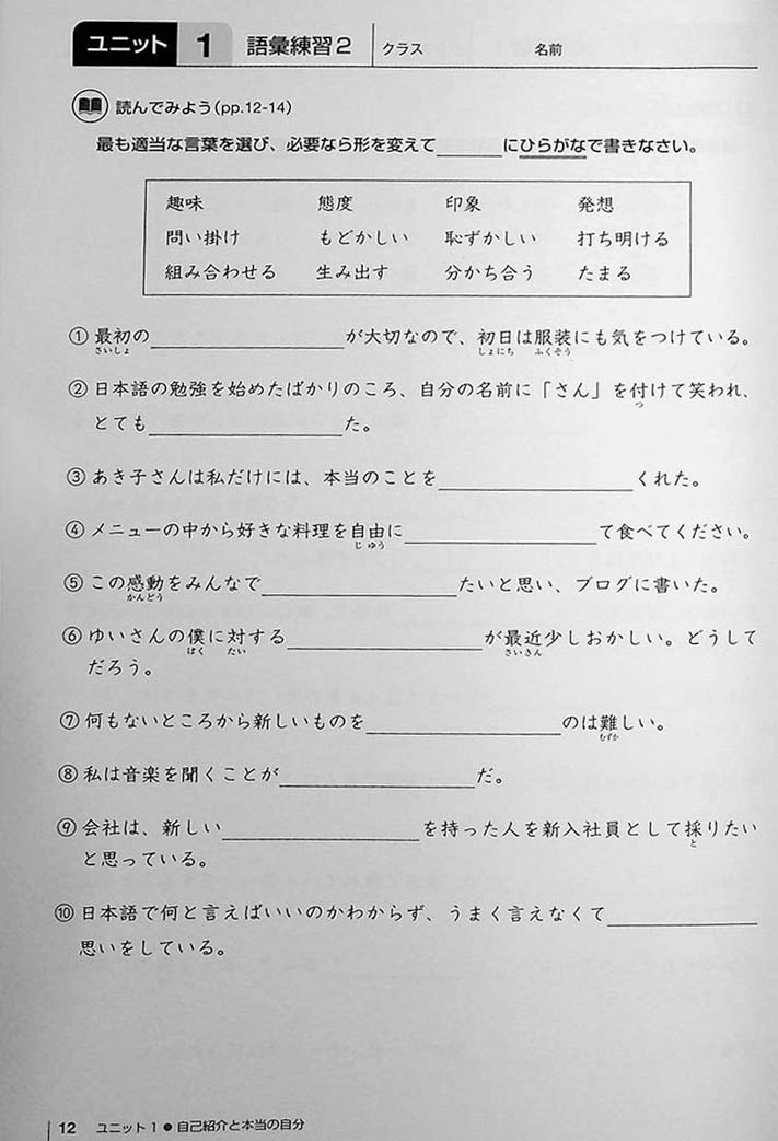 Authentic Japanese Workbook Page 12