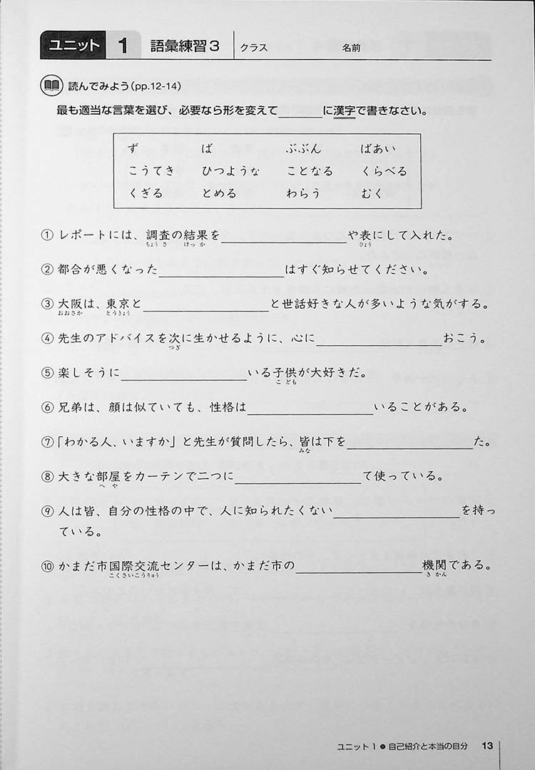 Authentic Japanese Workbook Page 13