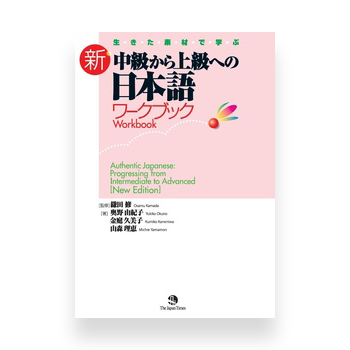 Authentic Japanese Workbook Cover