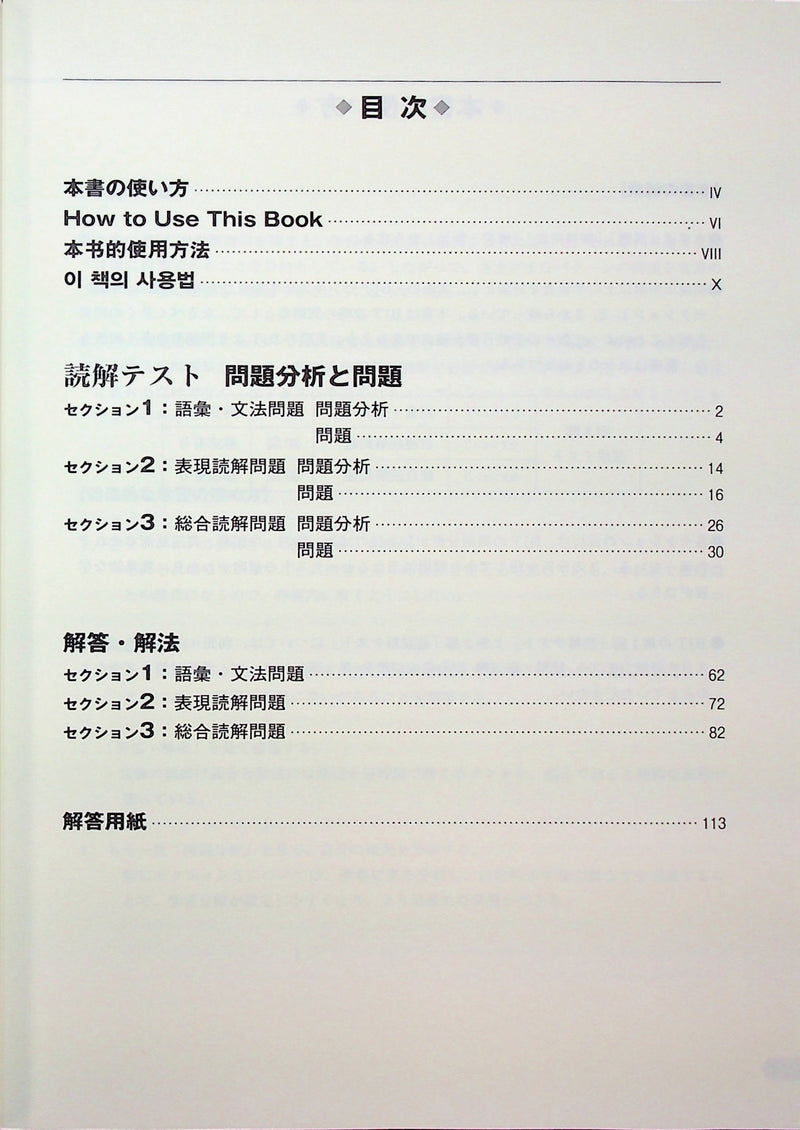 BJT Business Japanese Proficiency Test Skill Improvement Workbook: Listening and Reading Comprehension 2nd Edition