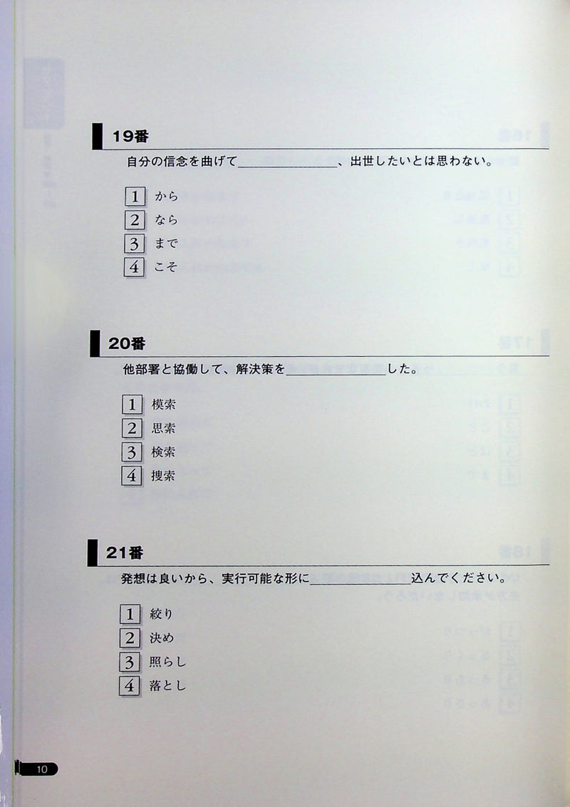 BJT Business Japanese Proficiency Test Skill Improvement Workbook: Listening and Reading Comprehension 2nd Edition