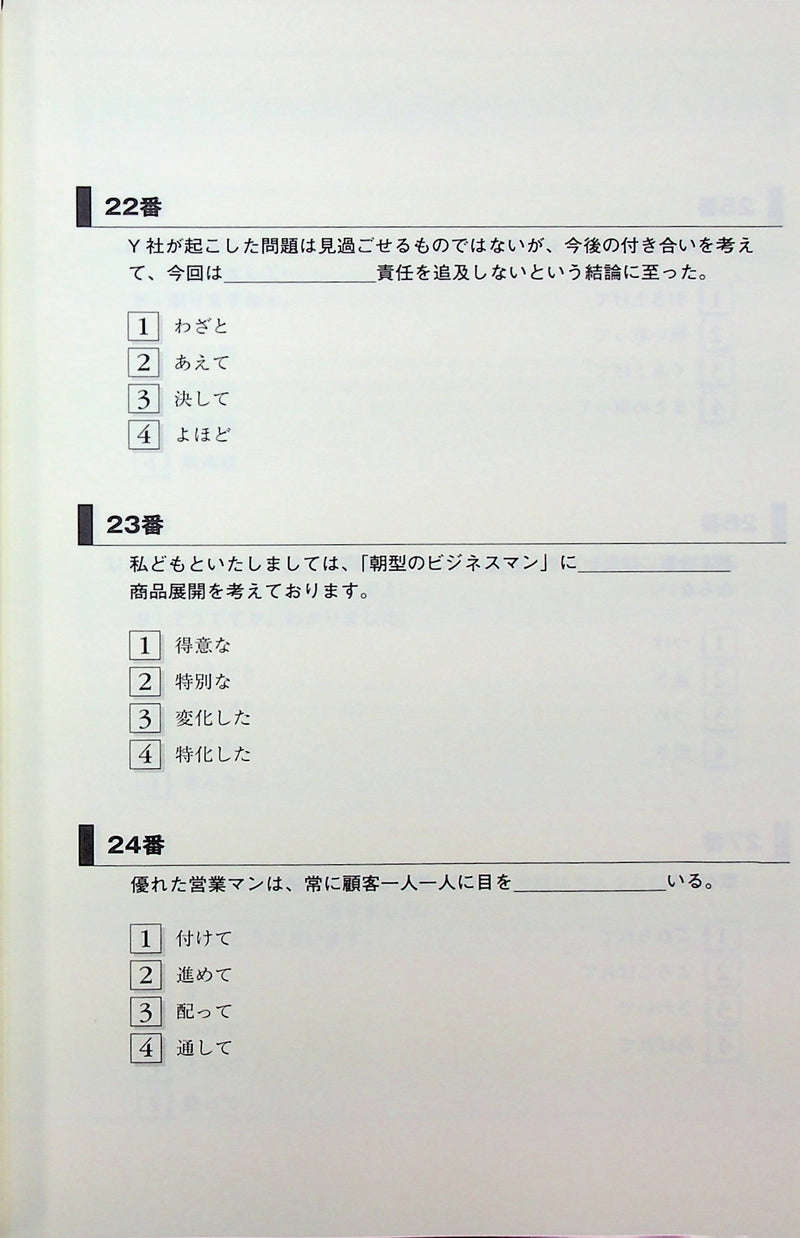 BJT Business Japanese Proficiency Test Skill Improvement Workbook: Listening and Reading Comprehension 2nd Edition