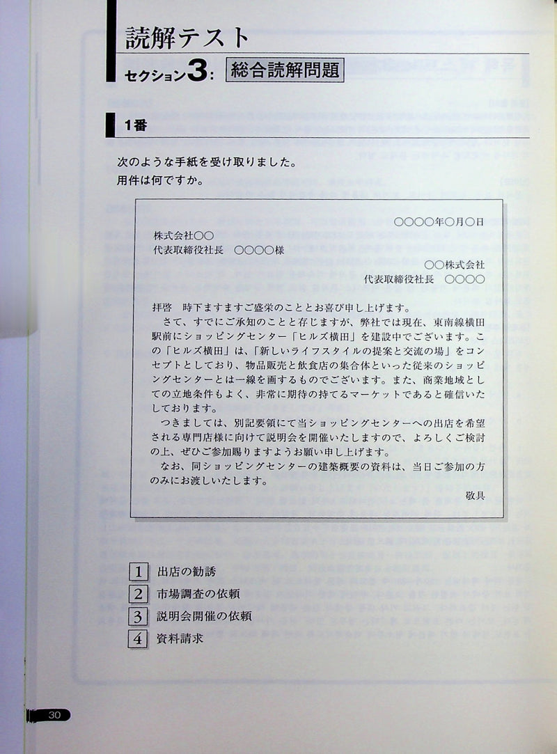 BJT Business Japanese Proficiency Test Skill Improvement Workbook: Listening and Reading Comprehension 2nd Edition