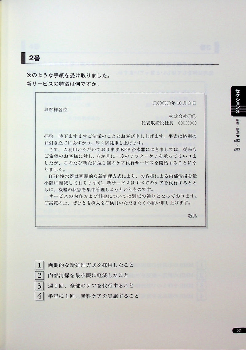 BJT Business Japanese Proficiency Test Skill Improvement Workbook: Listening and Reading Comprehension 2nd Edition