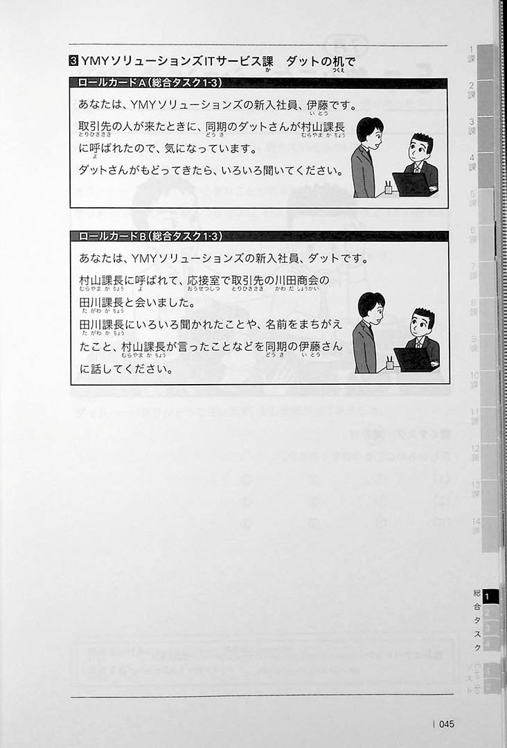 Business Japanese Pre-Intermediate Page 45