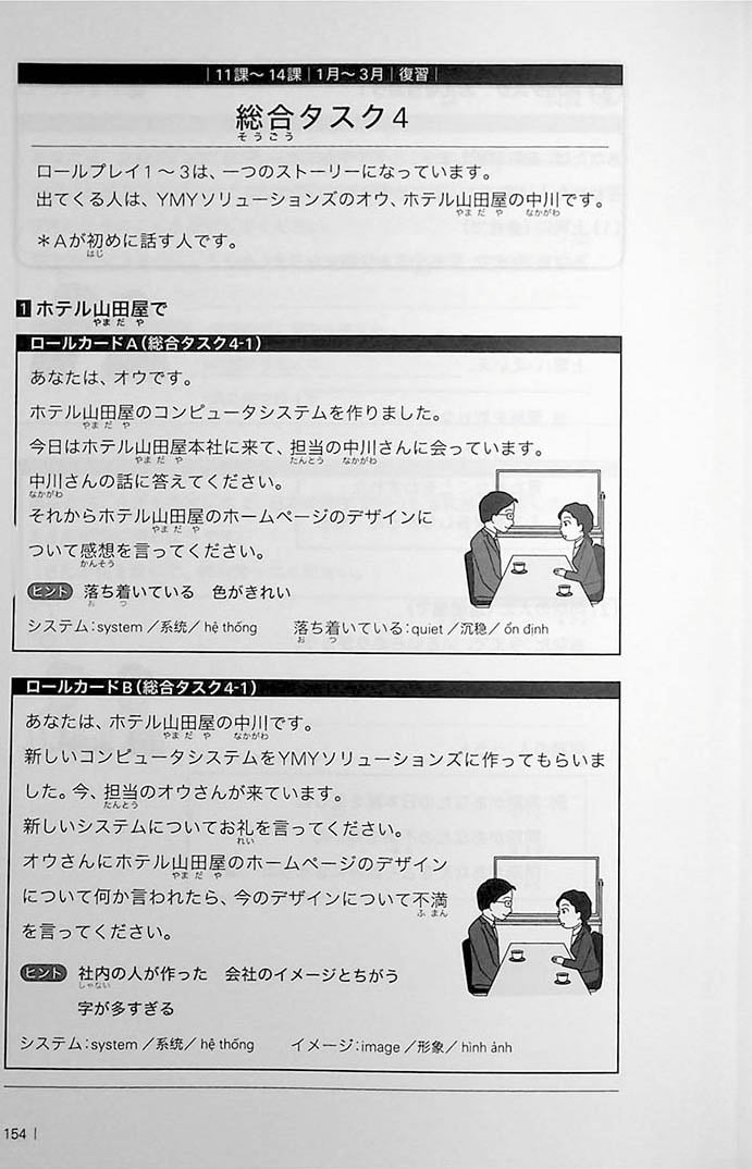 Business Japanese Pre-Intermediate Page 154